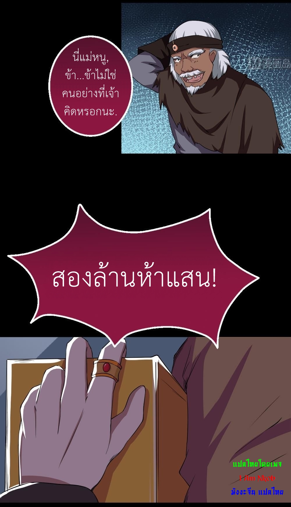 มหาจอมปราชญ์ ปราณเทวะ ตอนที่ 26 หน้า 26