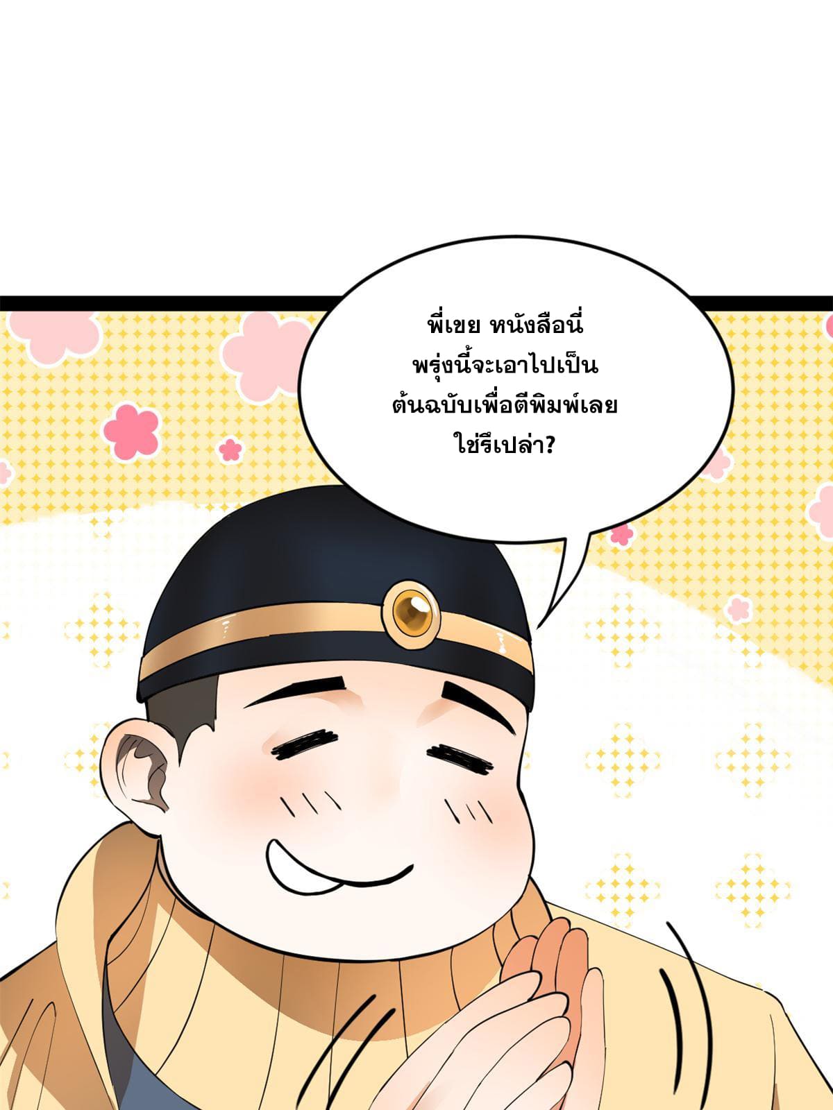 ลูกเขยที่แกร่งสุดในปฐพี (ทันจีน) ตอนที่ 58 หน้า 14