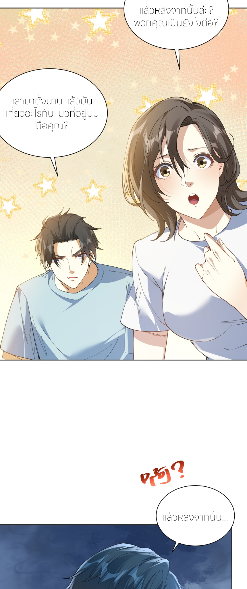 เส้นทางเซียน: ทวงคืนความทรงจำ 🎞️ ตอนที่ 7 หน้า 11