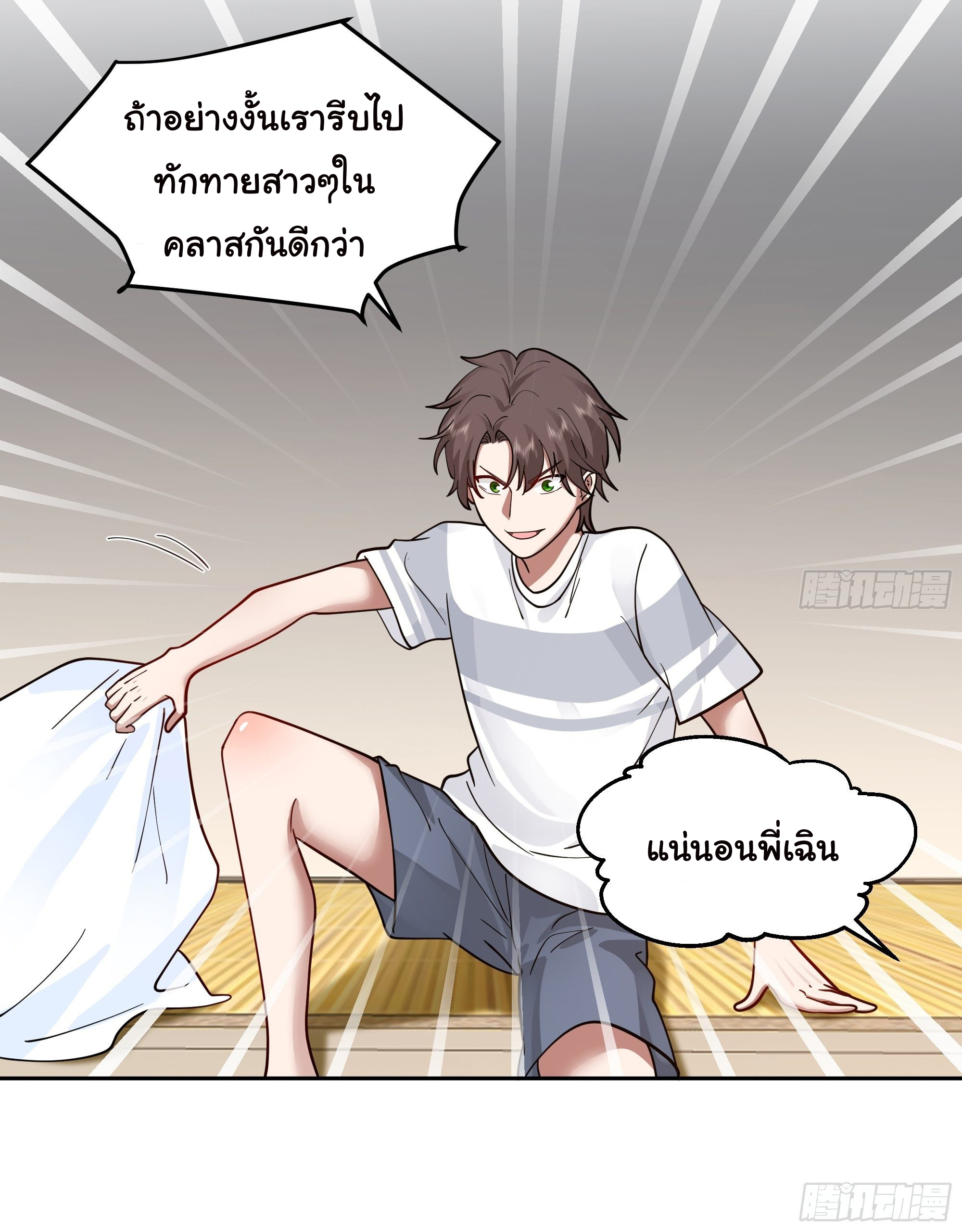 ผมไม่ได้อยากกลับมาเกิดใหม่เลยจริงๆ ตอนที่ 9 หน้า 14