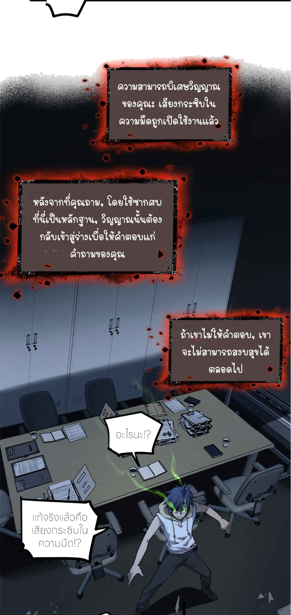ผู้พิทักษ์ประตูจักรวาล ตอนที่ 15 หน้า 5