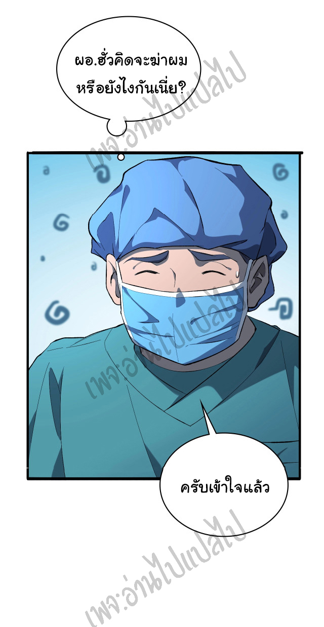 สุดยอดระบบของหมอหลิงหรัน ตอนที่ 30 หน้า 27