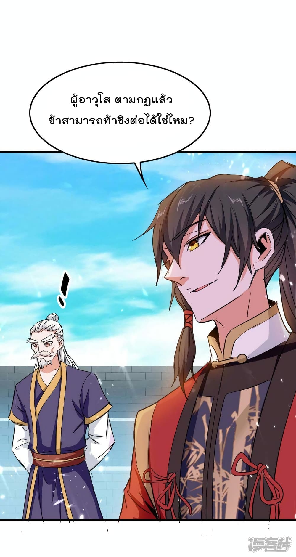 การกลับมาของจักพรรดิ์ ตอนที่ 258 หน้า 10