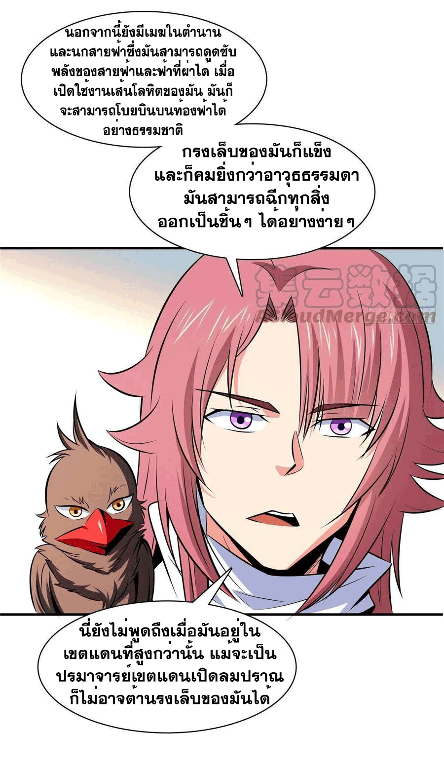 Library Of Heaven's Path ตอนที่ 143 หน้า 21