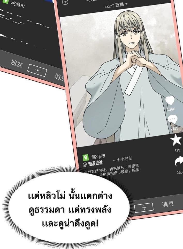 Immortal god of the world (เทพเซียนอมตะเเห่งนคร) ตอนที่ 6 หน้า 15