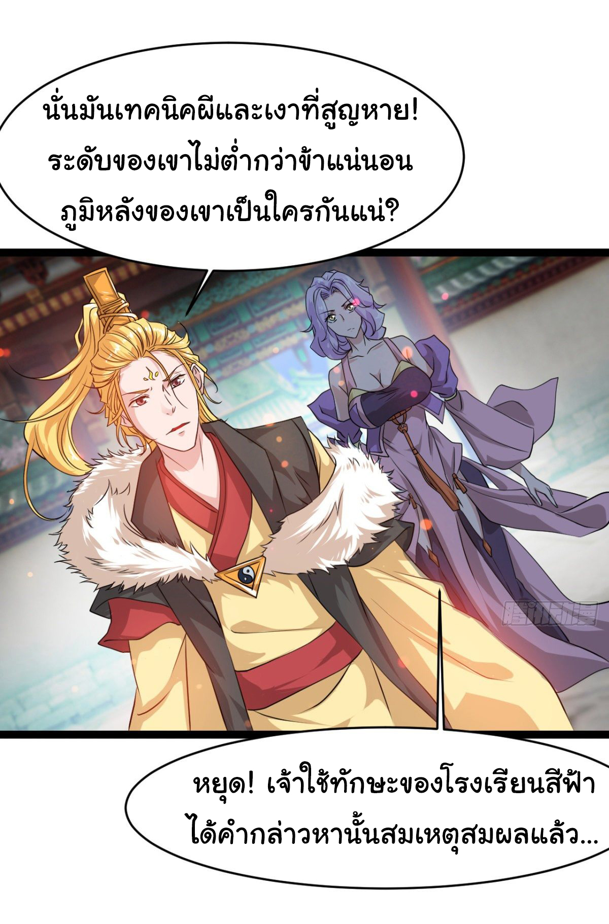 Junior Brother Demon Sovereign is too devoted ตอนที่ 28 หน้า 16