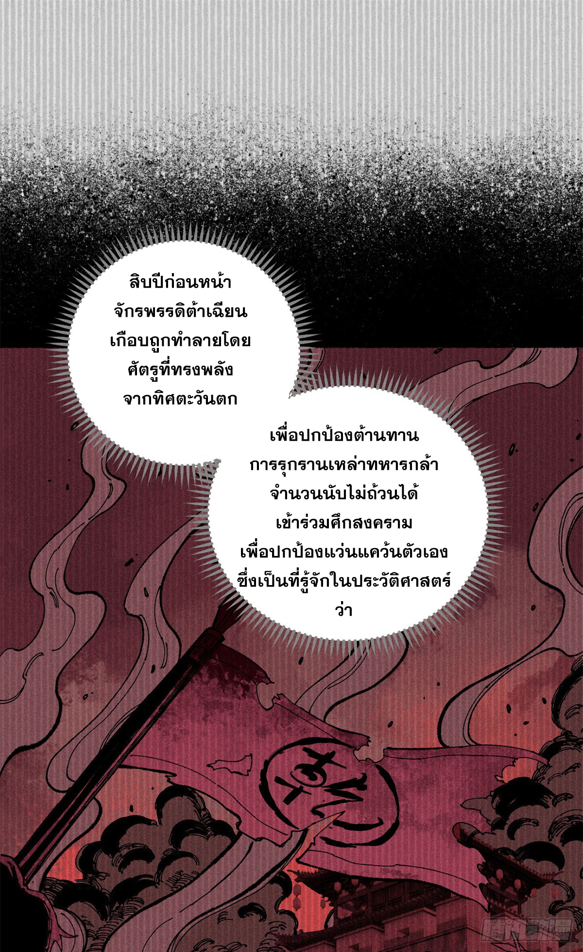 สุภาพชนเว่ยผู้ไม่ยี่หระต่อความตาย ตอนที่ 5 หน้า 2