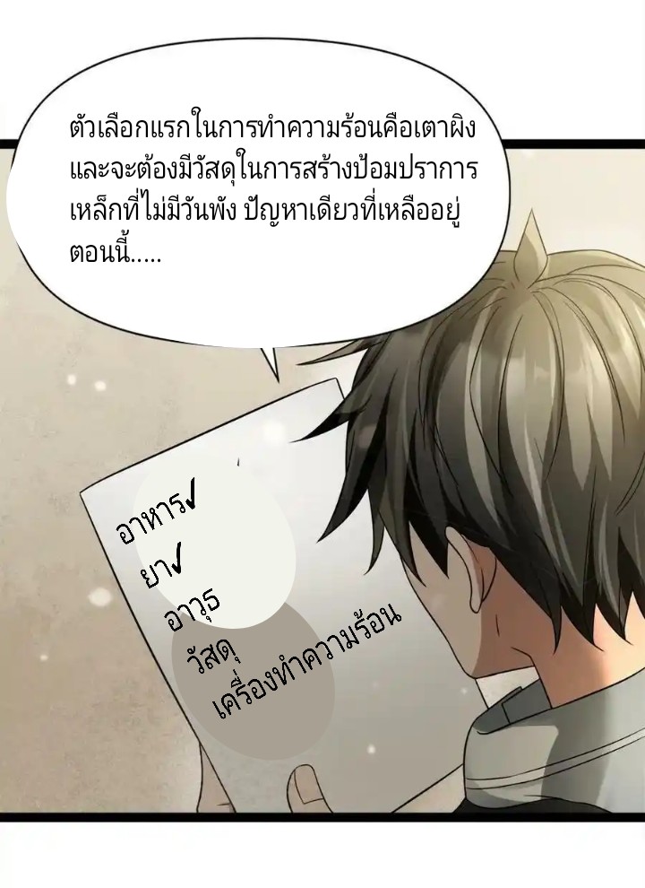 ฉันมีเซฟเฮาว์ในวันโลกาวินาศ ตอนที่ 2 หน้า 22