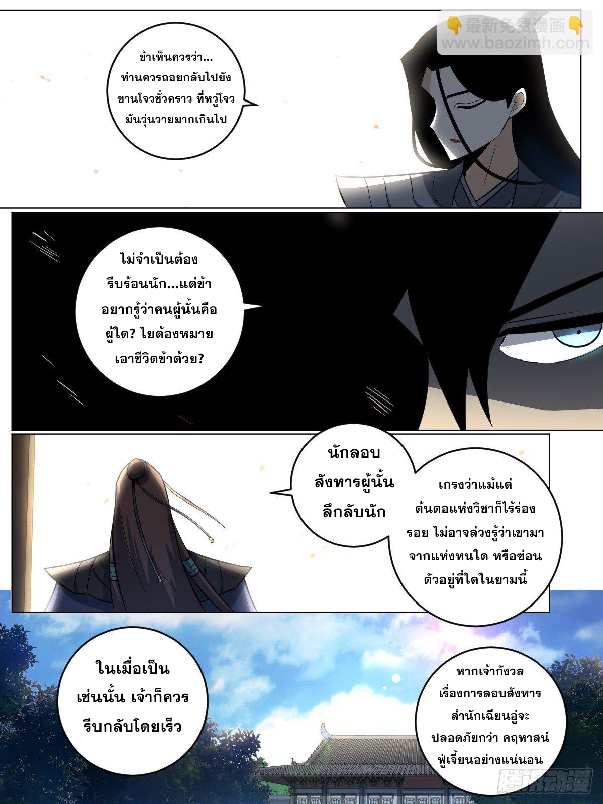 ผมเป็นเจ้าพ่อในต่างโลก ตอนที่ 91 หน้า 2