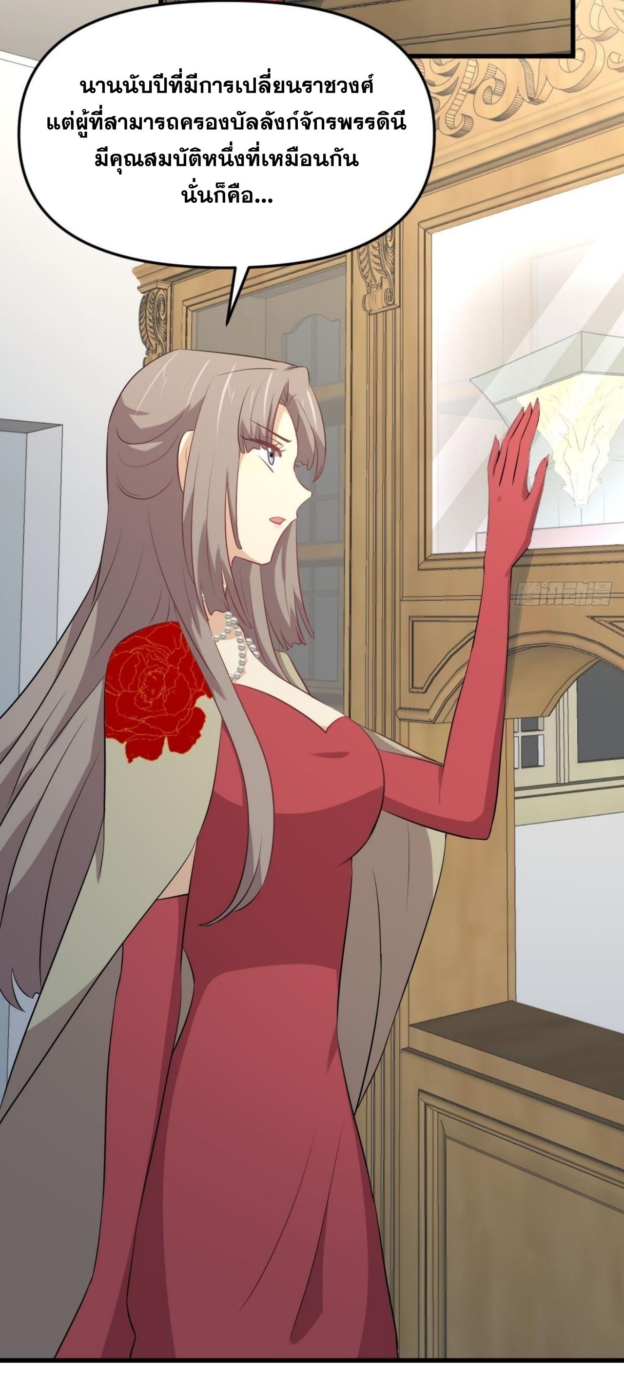 Immortal Swordsman in The Reverse World ข้าเซียนกระบี่ไม่เกาะสตรี ตอนที่ 326 หน้า 42