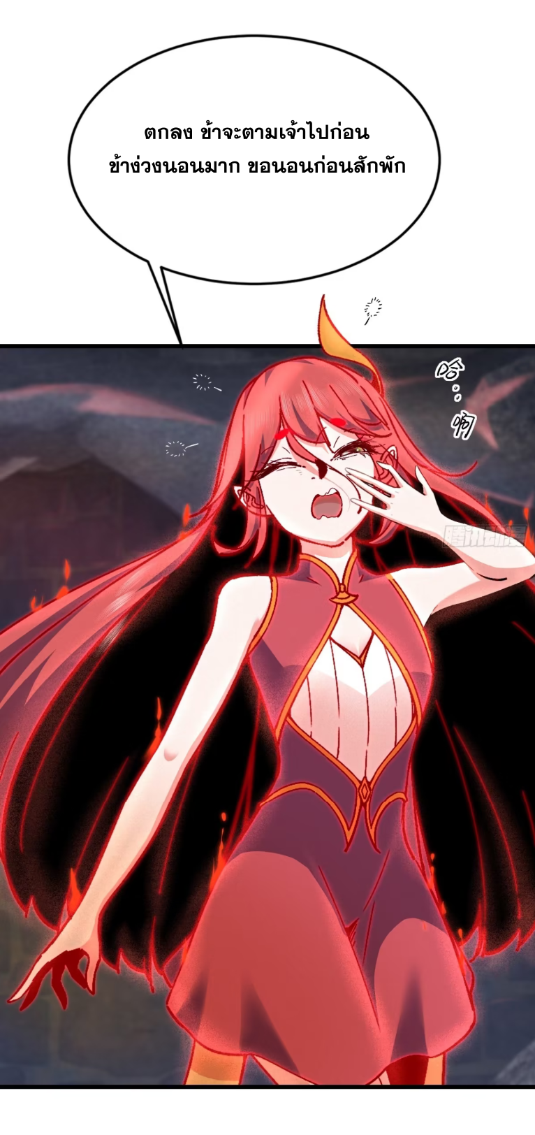 ภรรยาของข้าคือคนสำคัญแห่งสวรรค์ ตอนที่ 18 หน้า 24