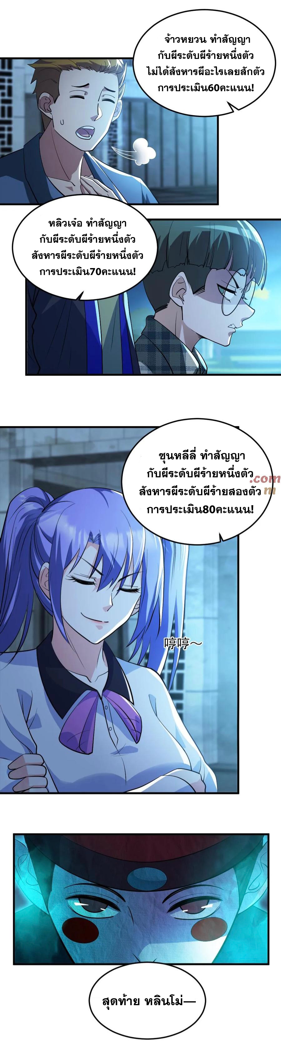 ในร่างของฉันมีผีเป็นพันล้านตัว ตอนที่ 22 หน้า 4