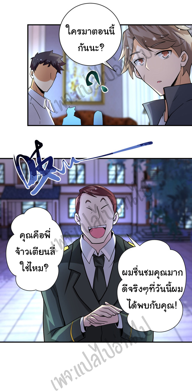 Apocalyptic Super System ตอนที่ 203 หน้า 7