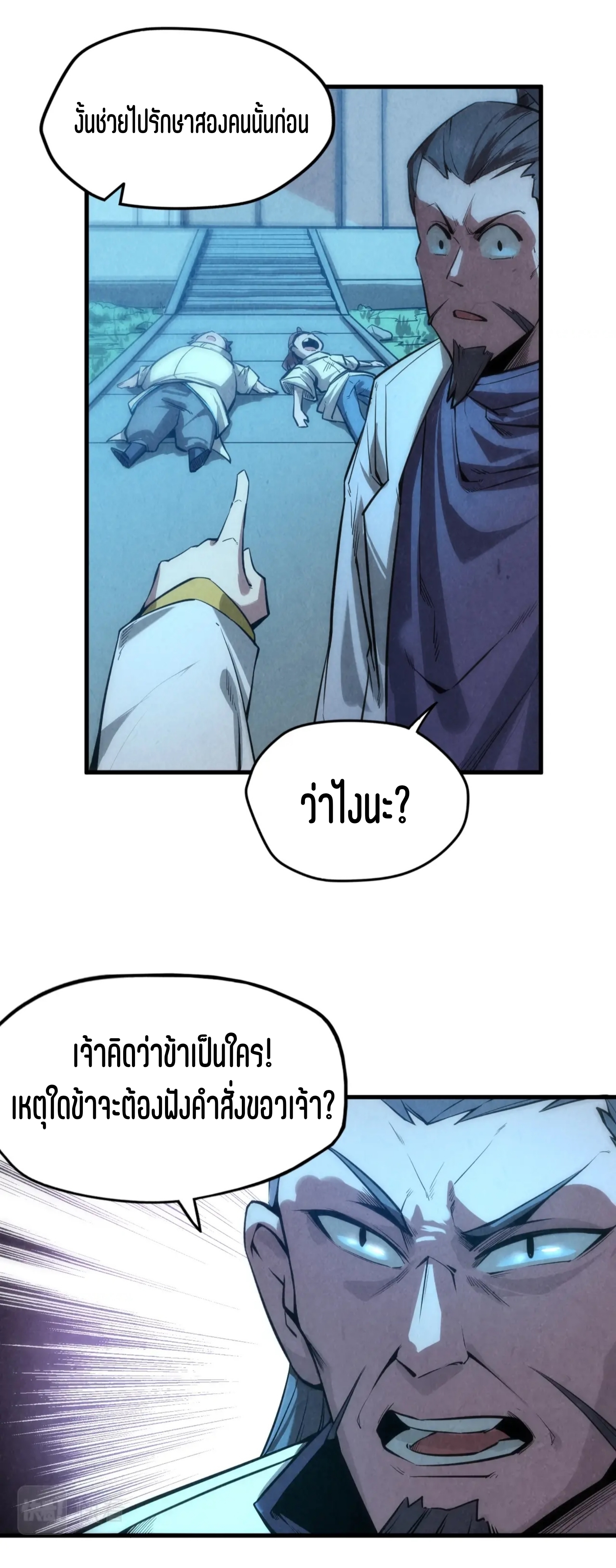 มหาเทพนิรันดร์กาล ตอนที่ 9 หน้า 29
