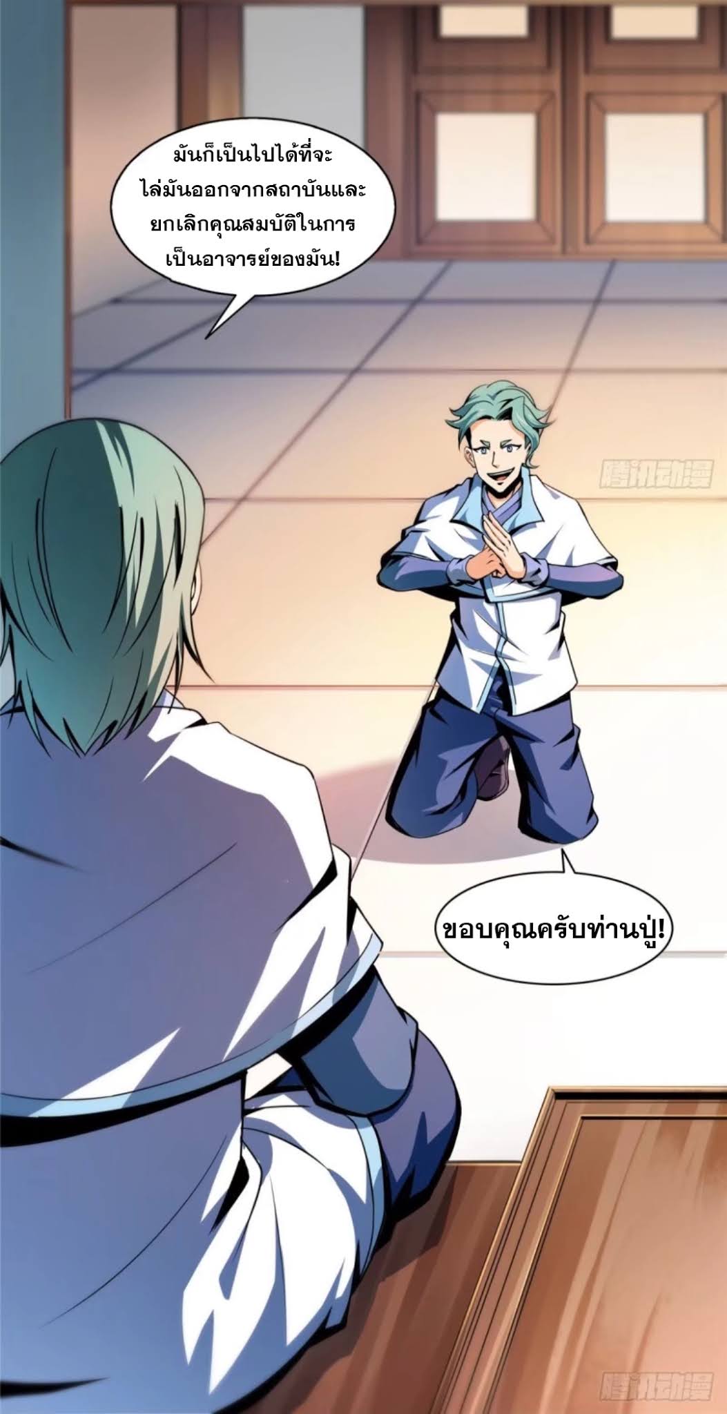 Library Of Heaven's Path ตอนที่ 36 หน้า 25