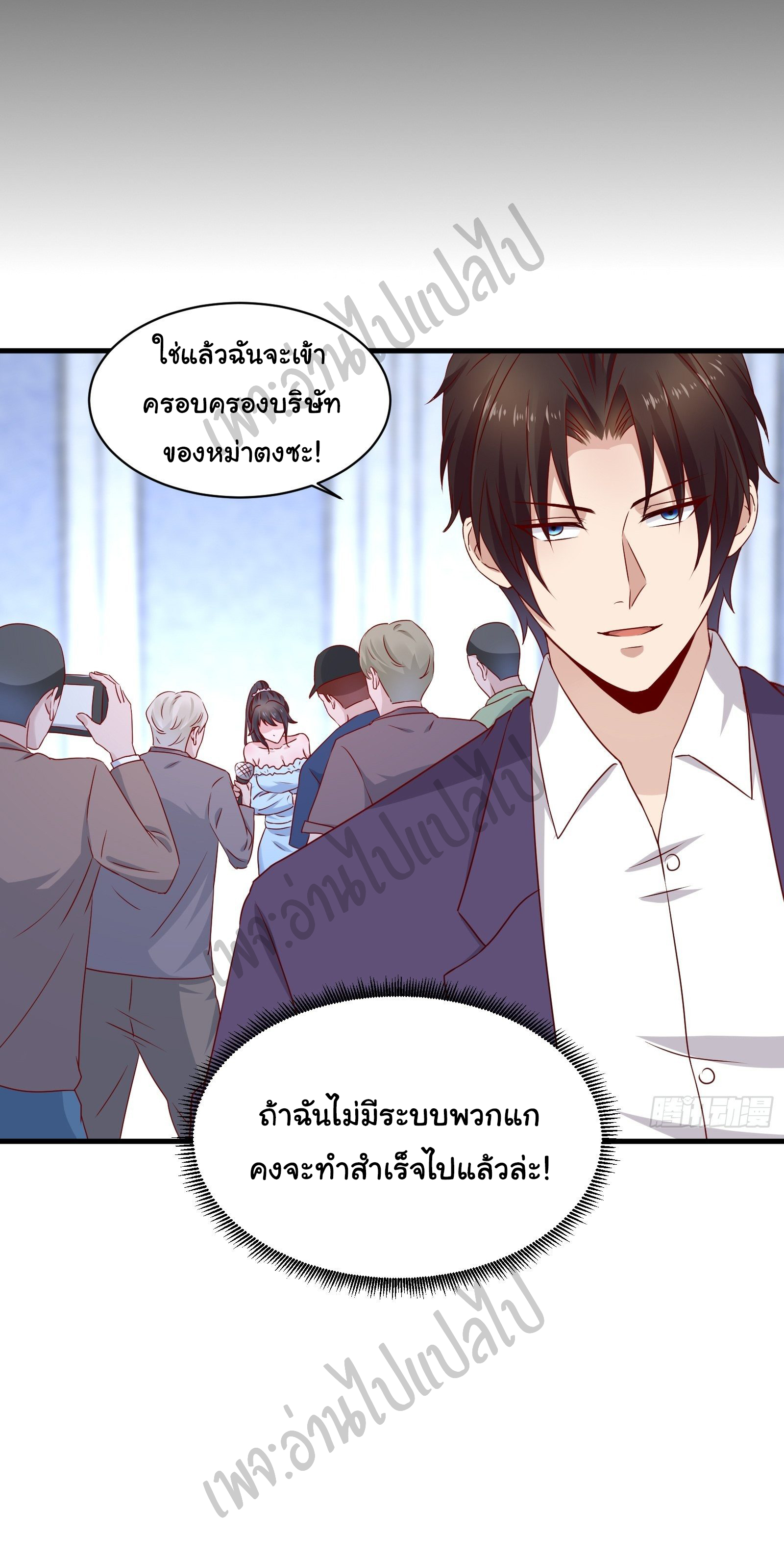 Best system Investors in the city ตอนที่ 25 หน้า 22