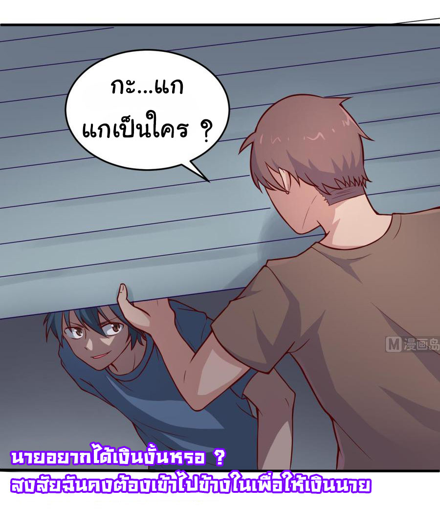 เทพเซียนหมอ ของยัยเทพธิดา ตอนที่ 70 หน้า 2