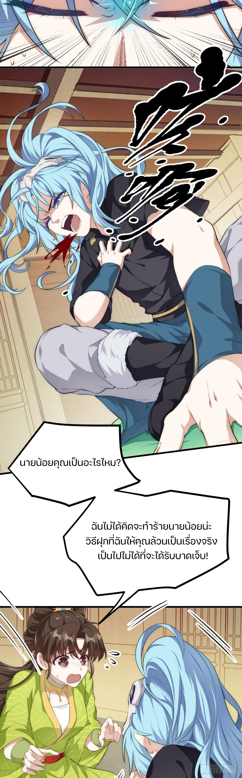 ชายคนนี้จะจริงจังเกินไปเเล้ว ตอนที่ 21 หน้า 19