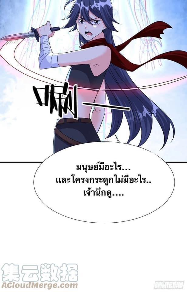 ระบบปลดล็อก มังกรทมิฬ  100,000 ปี ตอนที่ 34 หน้า 35