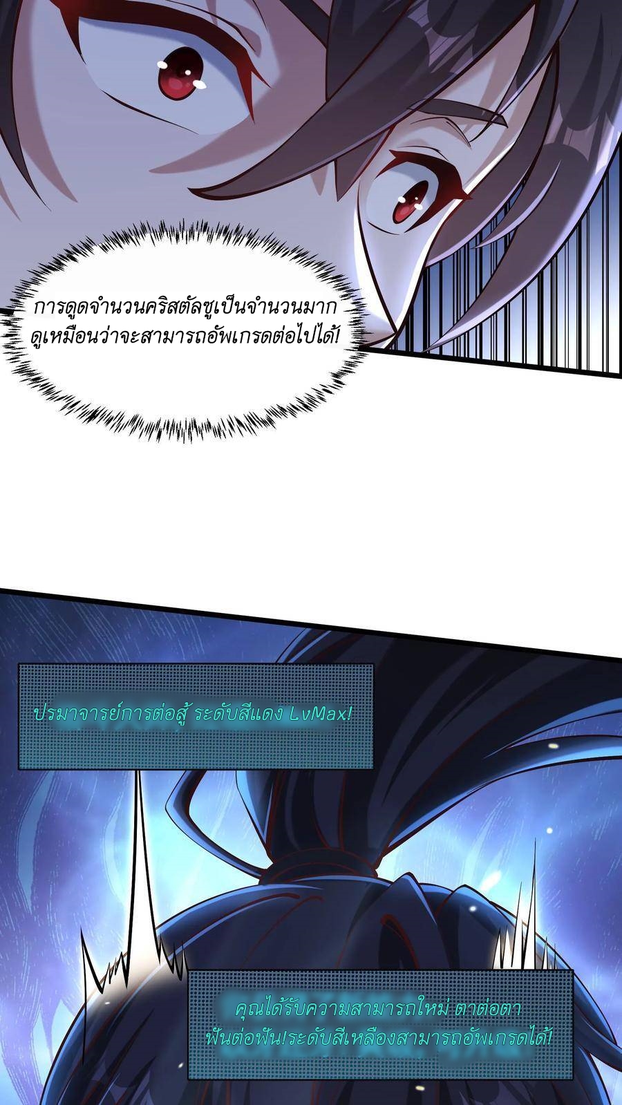 I Accidentally Became Invincible While Studying With My Sister ตอนที่ 41 หน้า 4