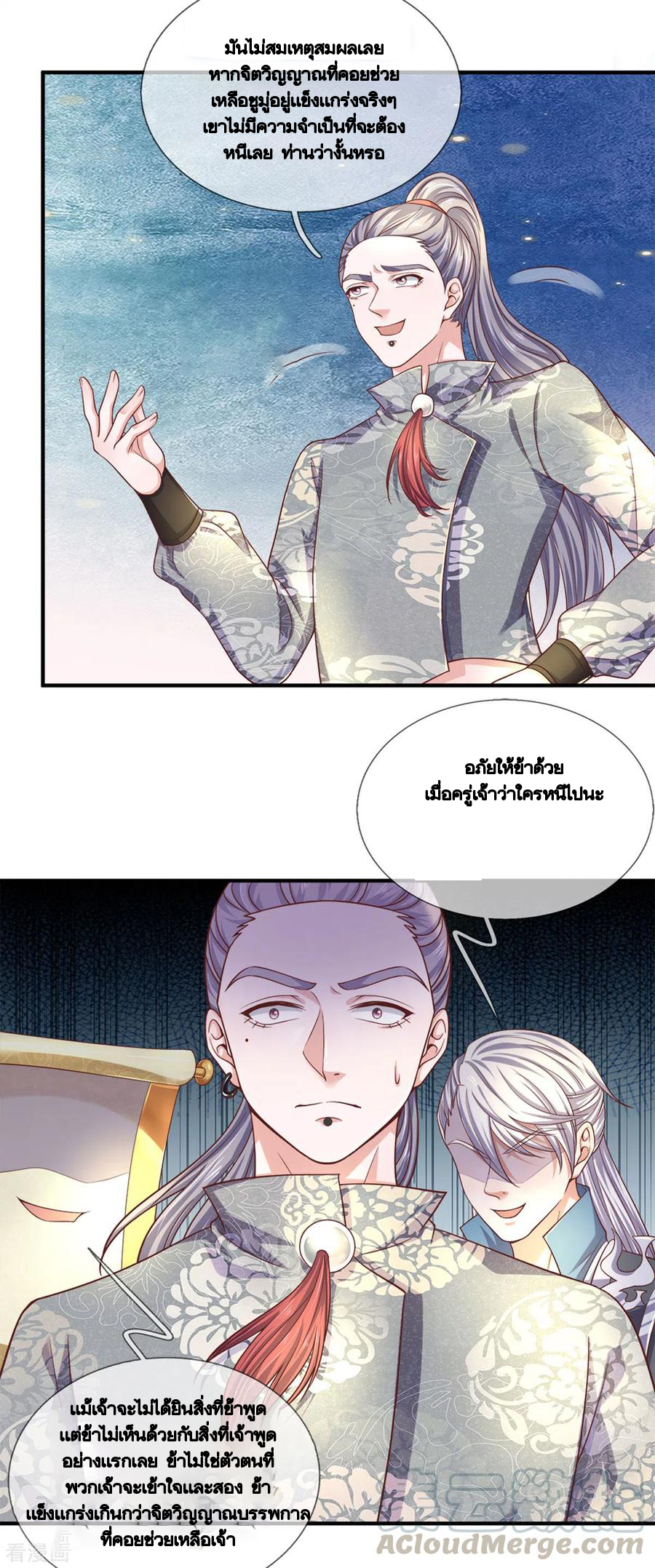 Shura Sword Sovereign ตอนที่ 184 หน้า 15