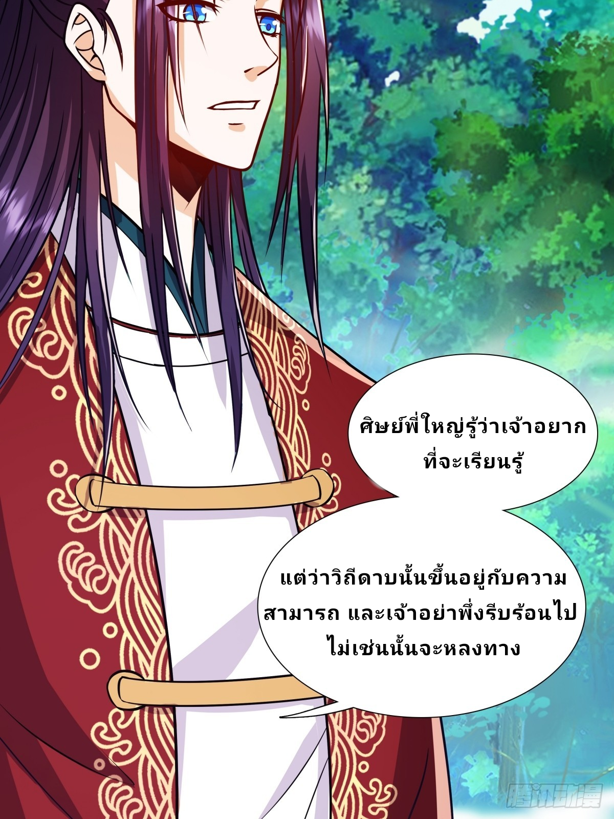 Master Of Lmmortal Cultivation: Start Practicing With Your Mind ตอนที่ 2 หน้า 4