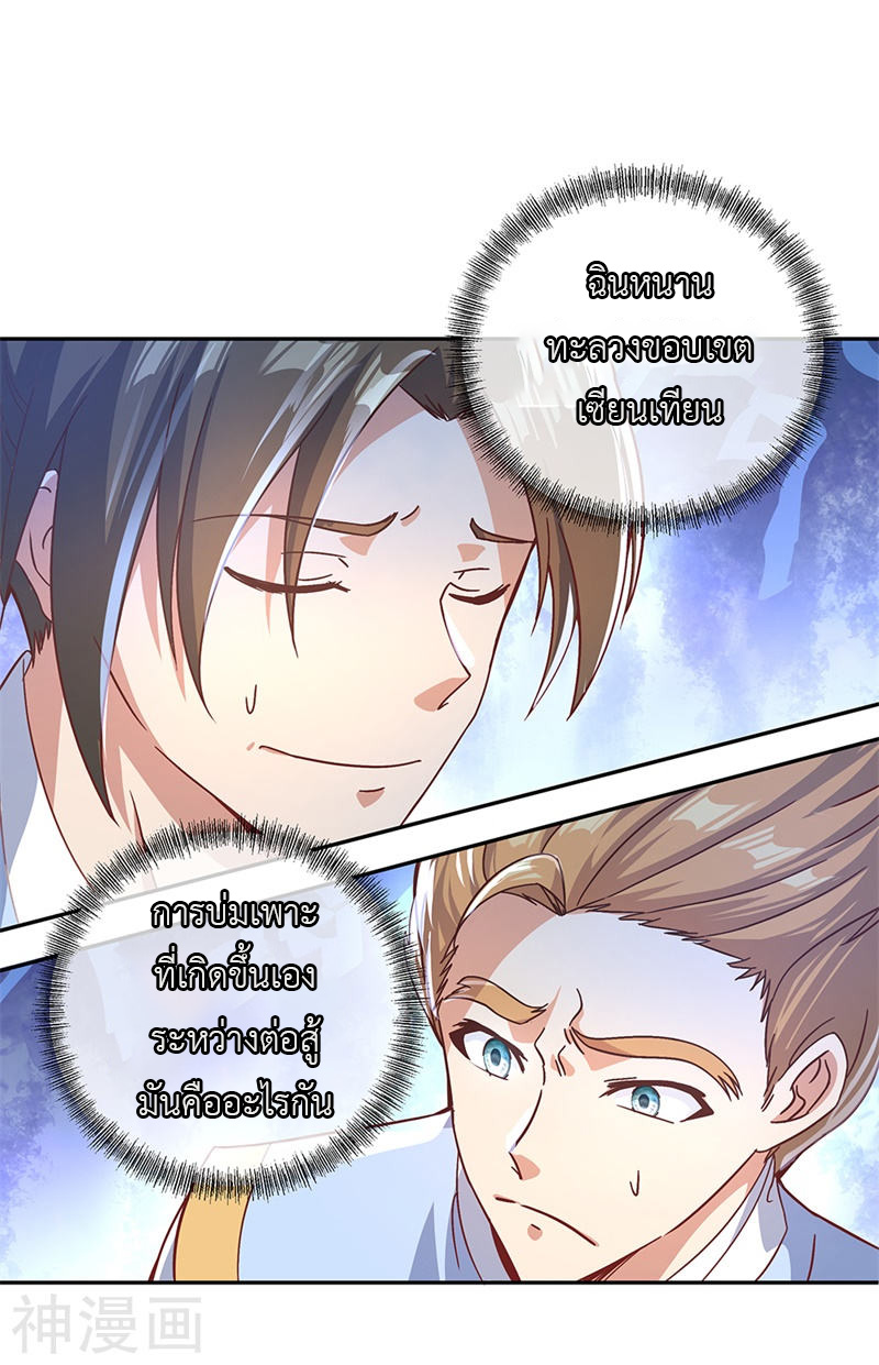 peerless battle spirit ตอนที่ 122 หน้า 9