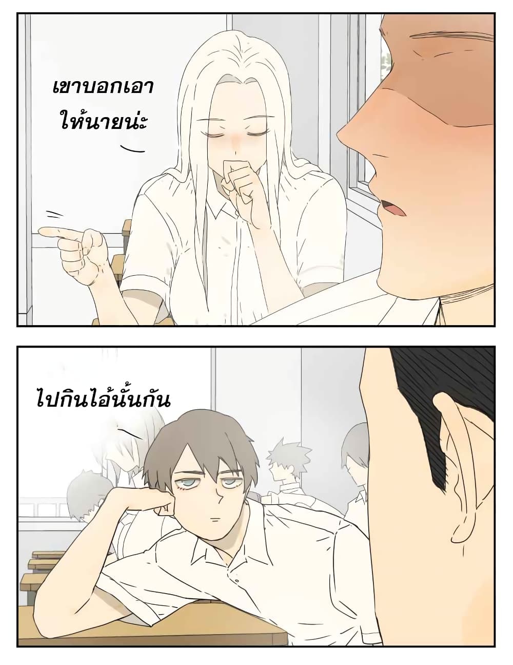 Nan Hao & Shang Feng ตอนที่ 17 หน้า 6