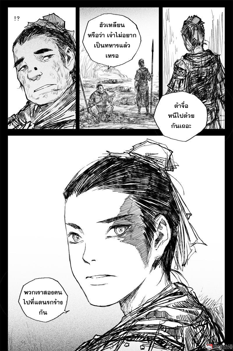 ผู้ขจัดมาร [จีนตัดจบ] ตอนที่ 50 หน้า 9