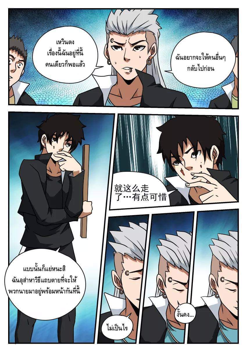 Xie wen dong ตอนที่ 19 หน้า 33