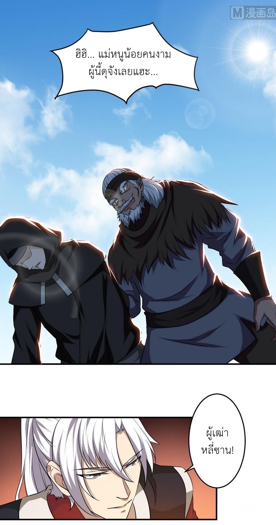 มหาจอมปราชญ์ ปราณเทวะ ตอนที่ 93 หน้า 9