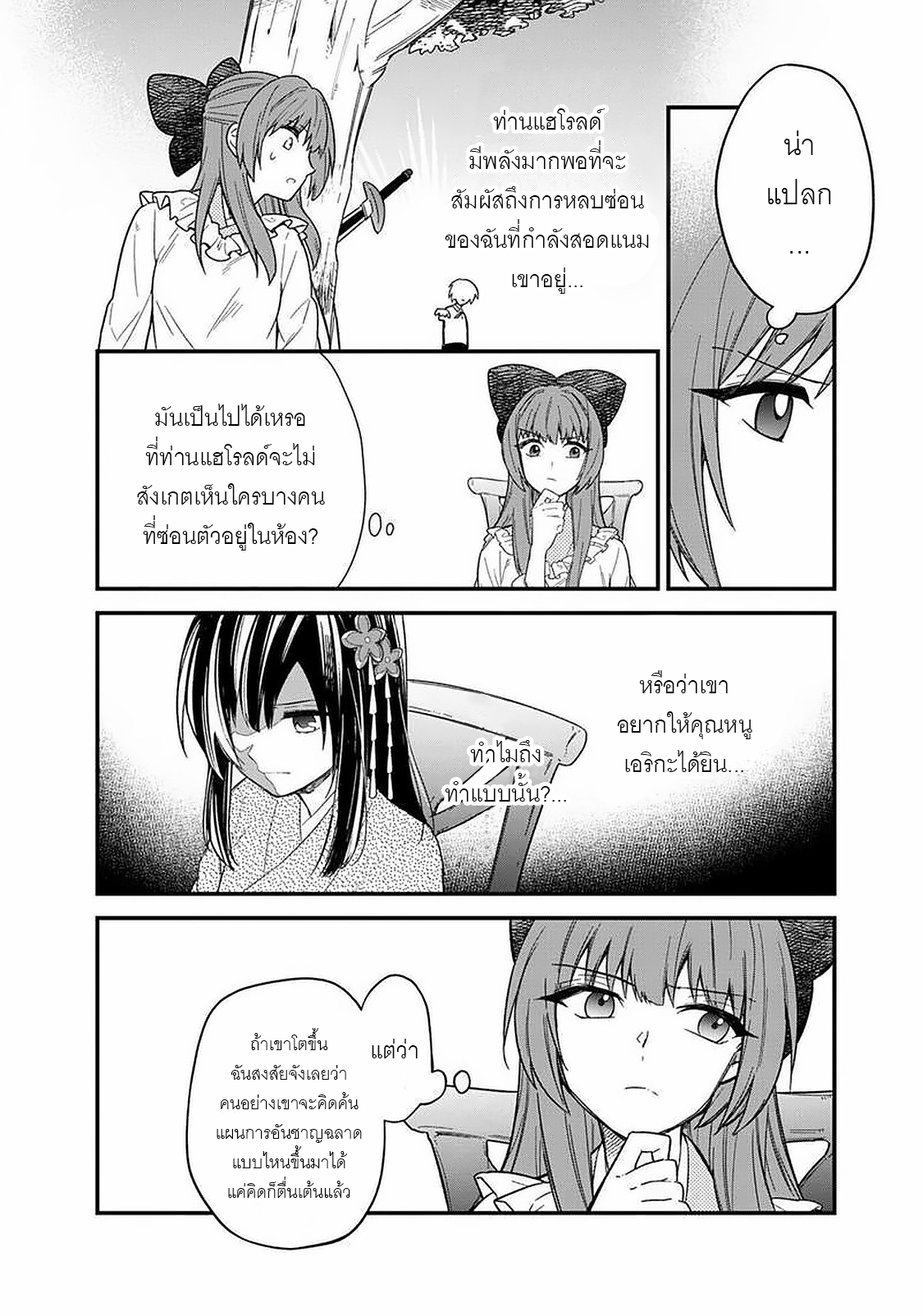 My Death Flags Show No Sign Of Ending ตอนที่ 16 หน้า 6