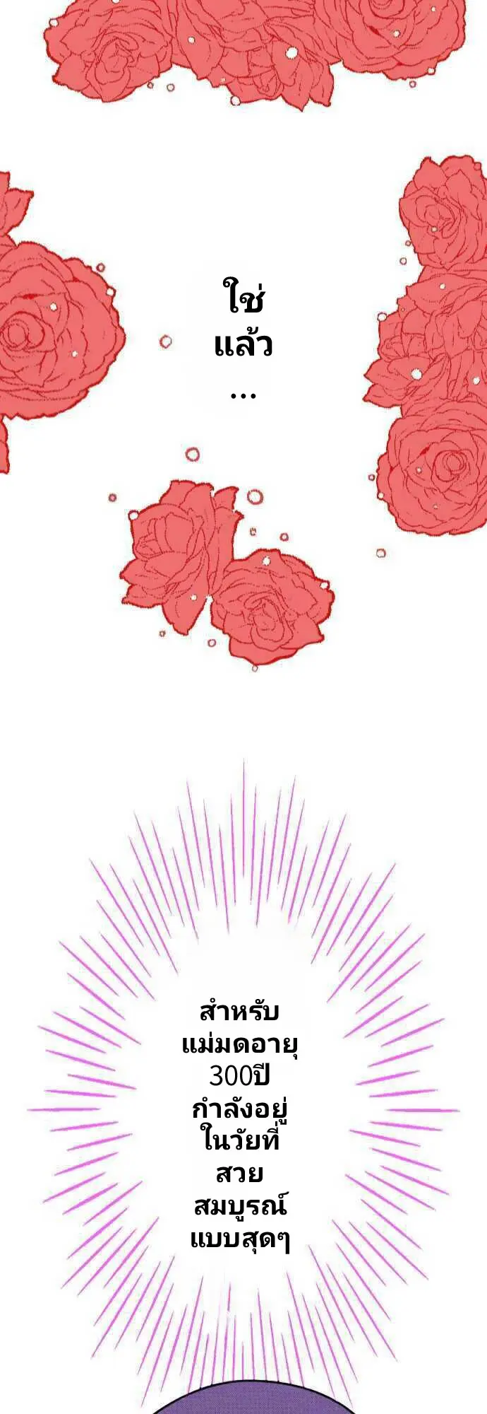 แม่มดสาว300ขวบ ตอนที่ 1 หน้า 22