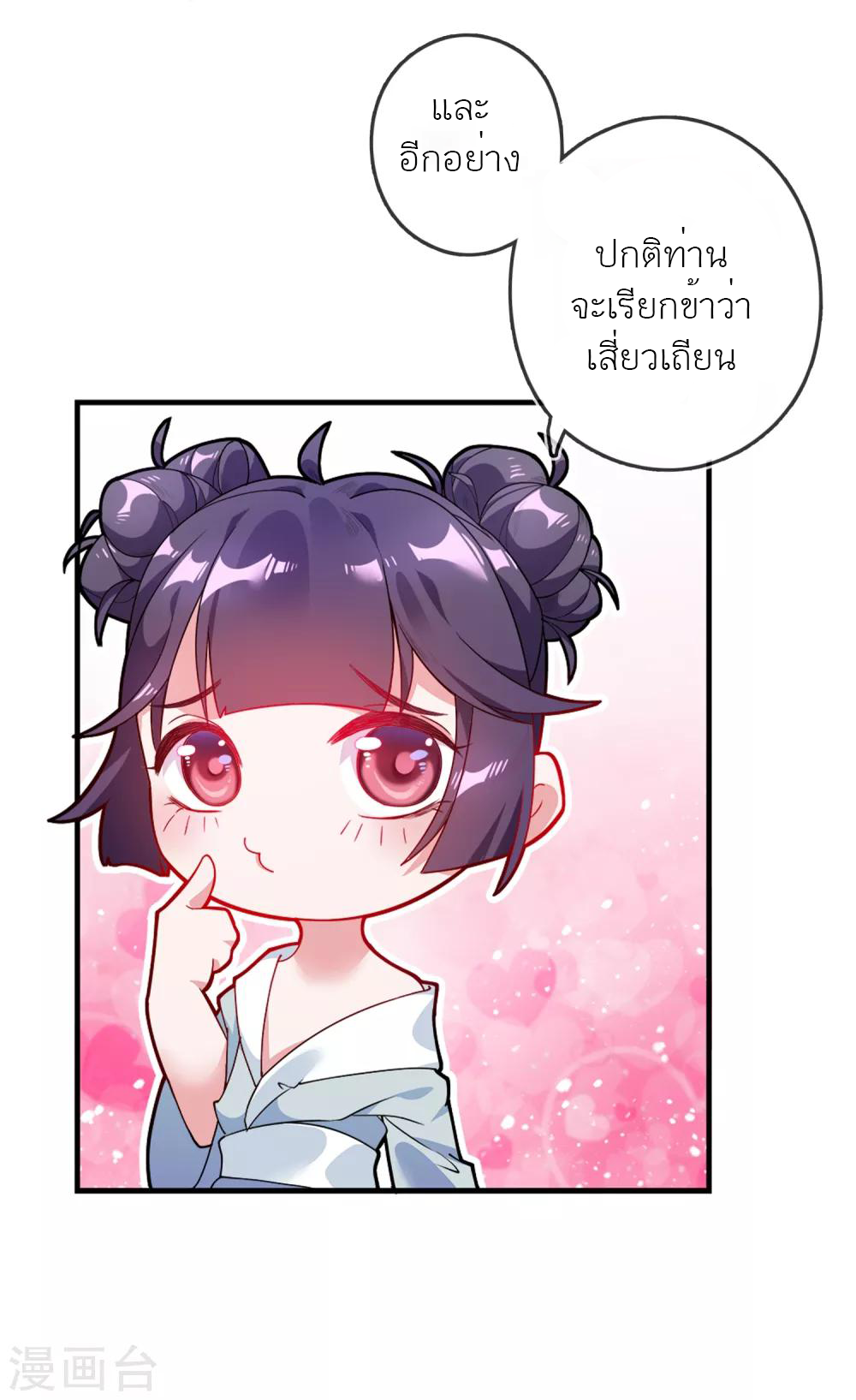 นายน้อยอันดับหนึ่ง แห่งราชวงศ์หมิง ตอนที่ 3 หน้า 7