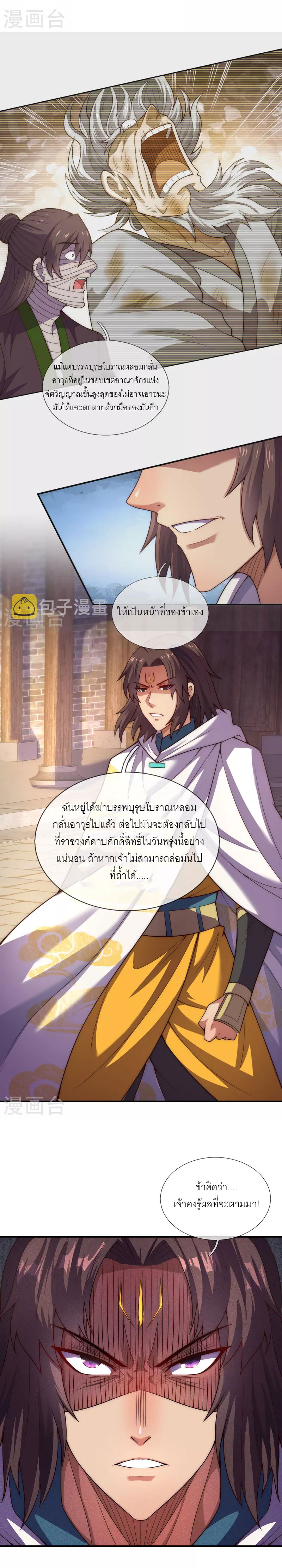 (ชนจีน) The Heavenly Conqueror ตอนที่ 53 หน้า 8