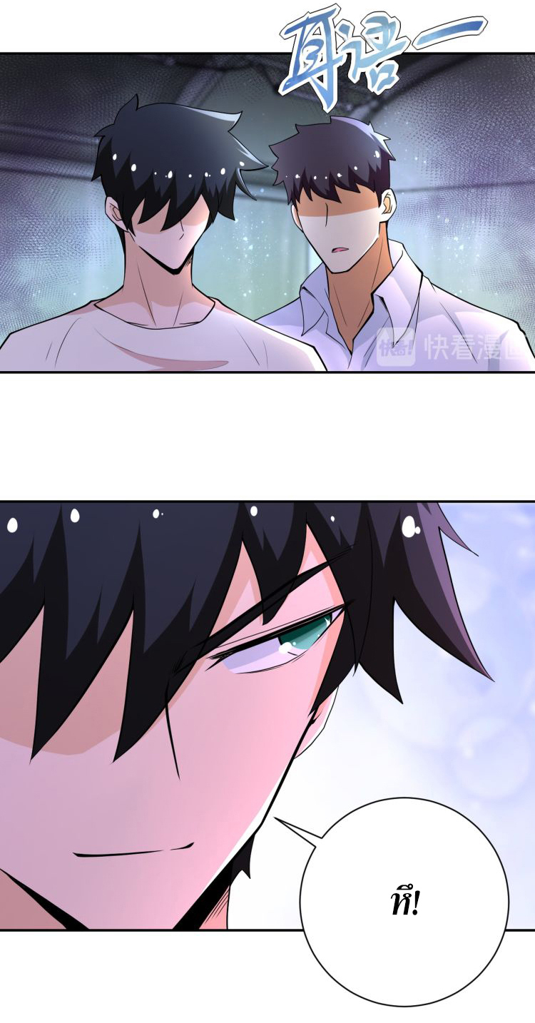 Apocalyptic Super System ตอนที่ 134 หน้า 9