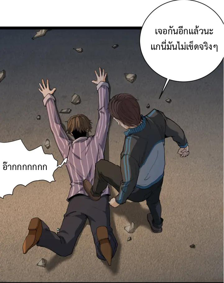 หมอเกรียนเซียนพิษ ตอนที่ 9 หน้า 35