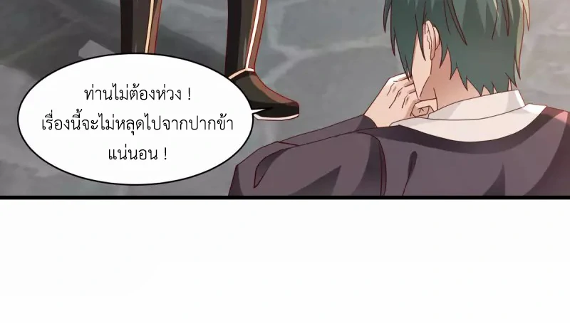 Chaos Alchemist (วิบัติการณ์เทพเซียนโอสถ) ตอนที่ 206 หน้า 42