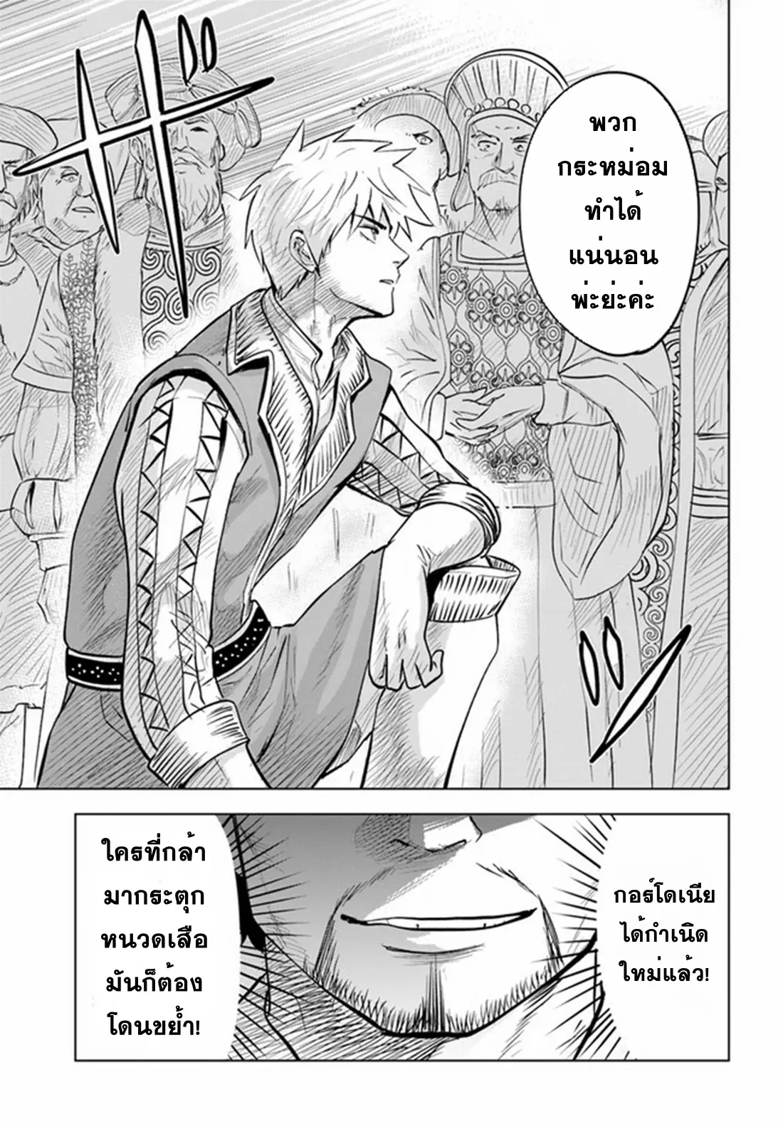 Road to the Kingdom Slave Swordsman the Rise of Heroes ตอนที่ 48 หน้า 22