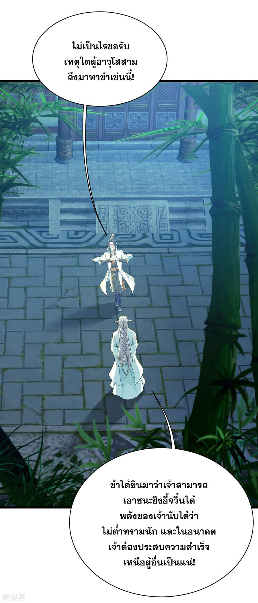 เทพอสูรสยบฟ้า ตอนที่ 140 หน้า 8