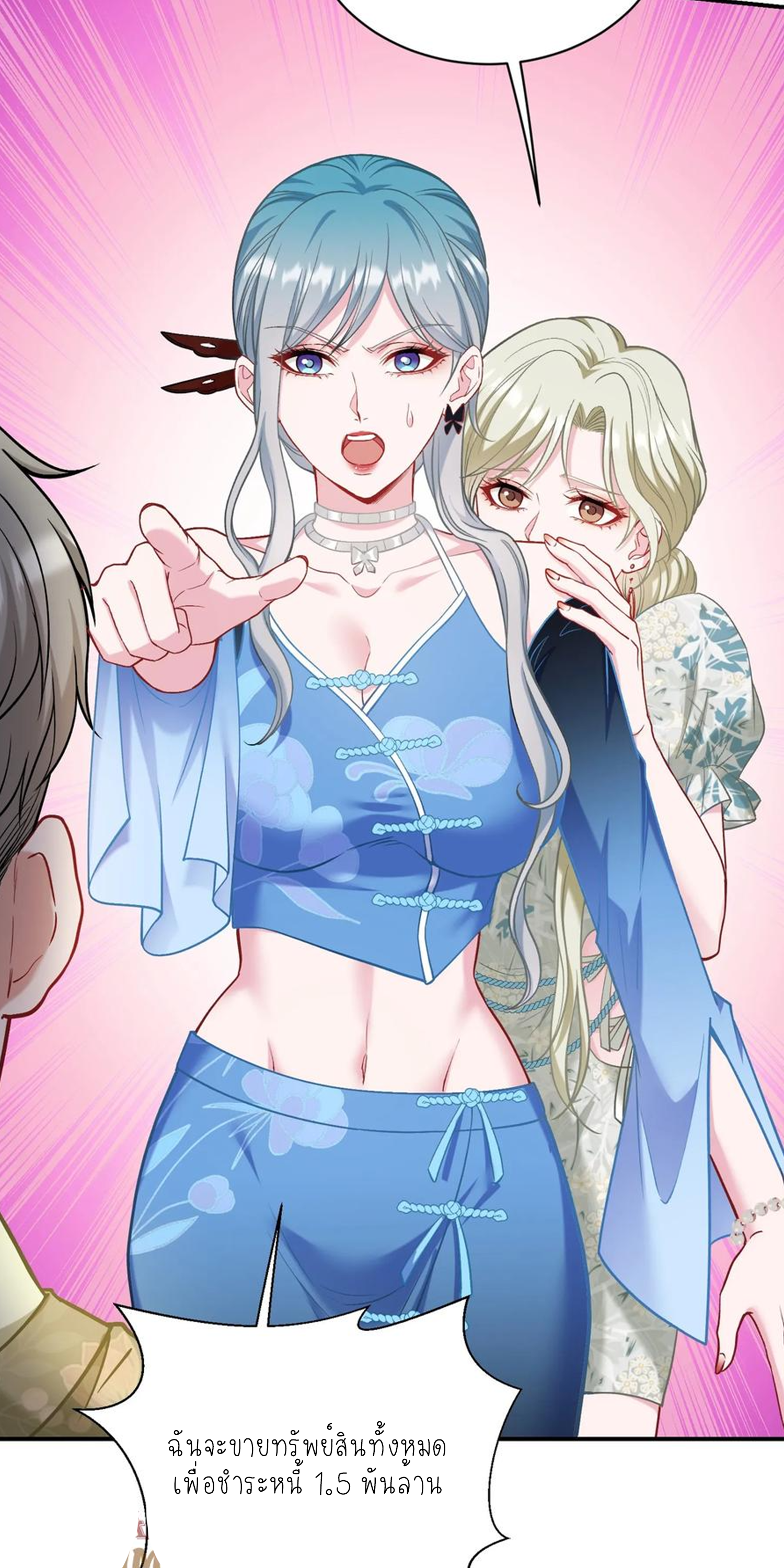 ผมไปเกาะสาวสวยกิน, แต่ตอนนี้ฉันเป็นคนร่ำรวยแล้ว~ ตอนที่ 119 หน้า 2