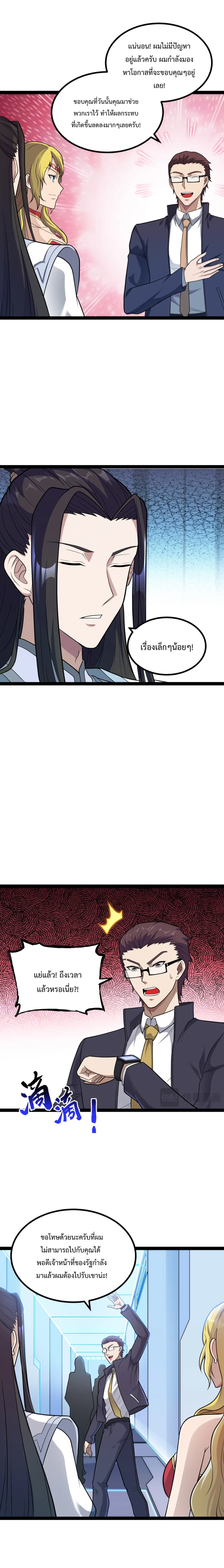 ข้านี่แหละผู้ที่แข็งแกร่งที่สุดในต่างโลก (ชนจีน) ตอนที่ 13 หน้า 4