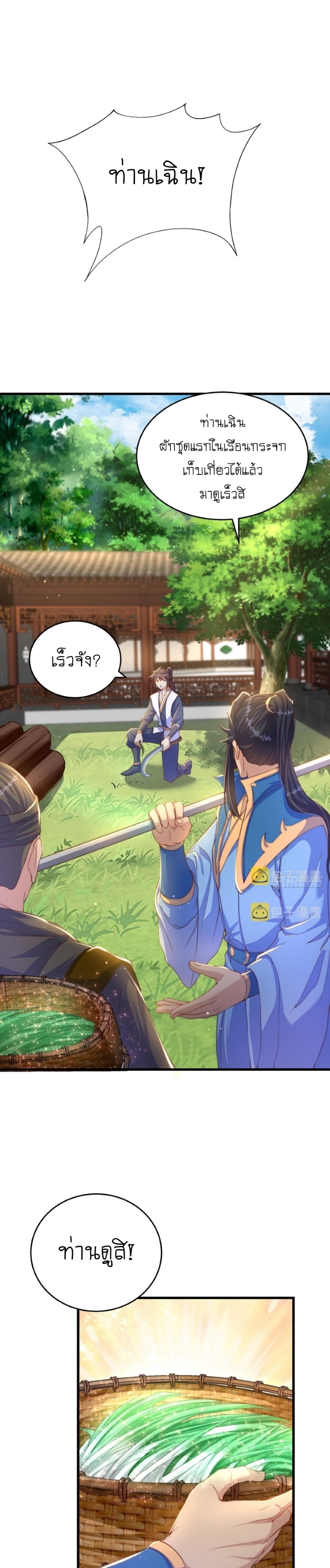 เทพก็อยากทำไร่ไถนาเหมือนกัน! (ชนจีน) ตอนที่ 33 หน้า 2