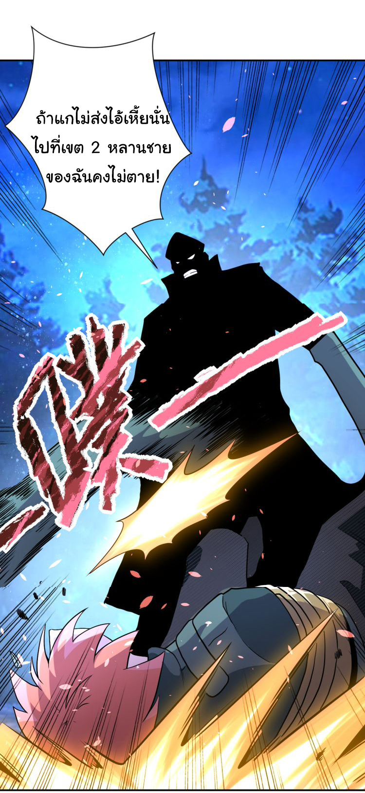 Apocalyptic Super System ตอนที่ 160 หน้า 3