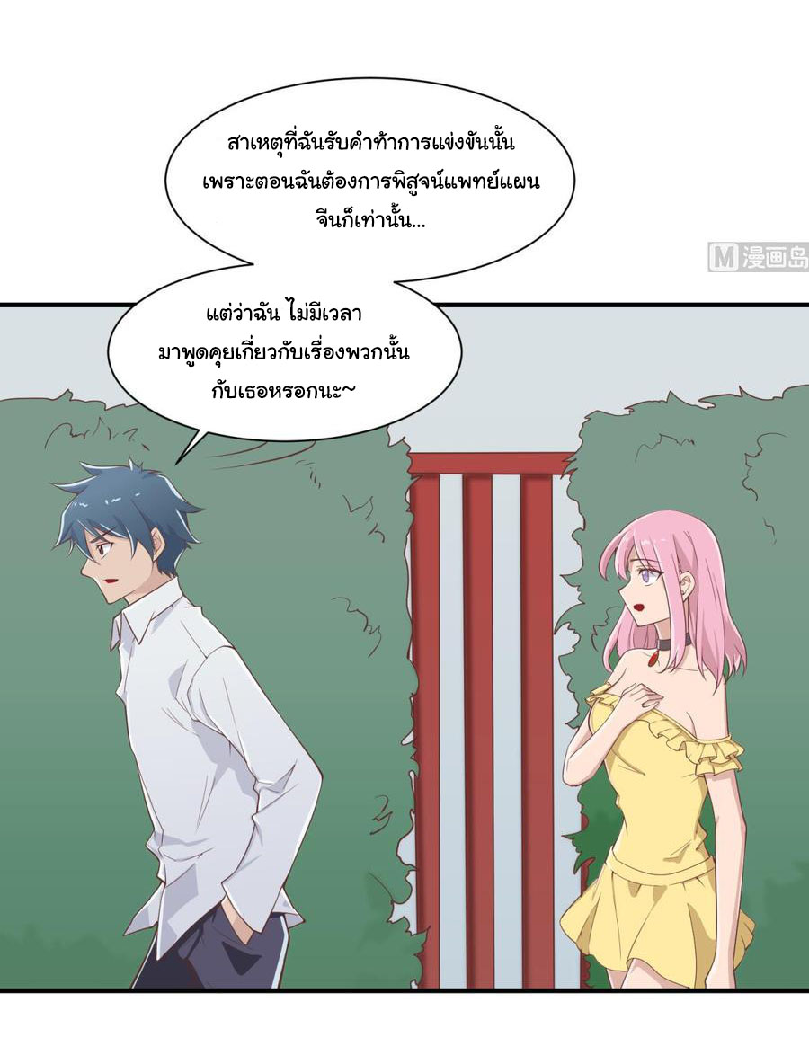 เทพเซียนหมอ ของยัยเทพธิดา ตอนที่ 98 หน้า 11