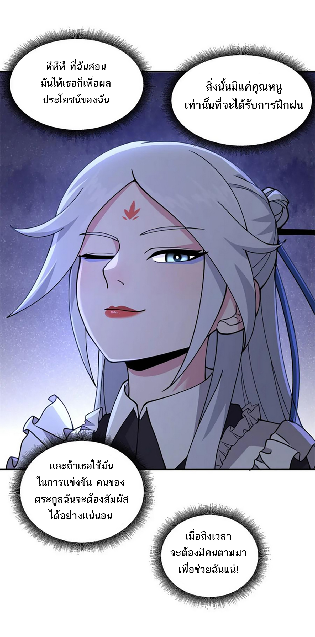 โคตรเทพร้านสัตว์อสูร ตอนที่ 86 หน้า 35
