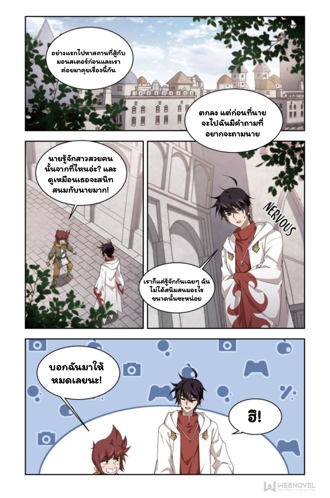 จอมเวทย์กังฟู ตอนที่ 66 หน้า 17