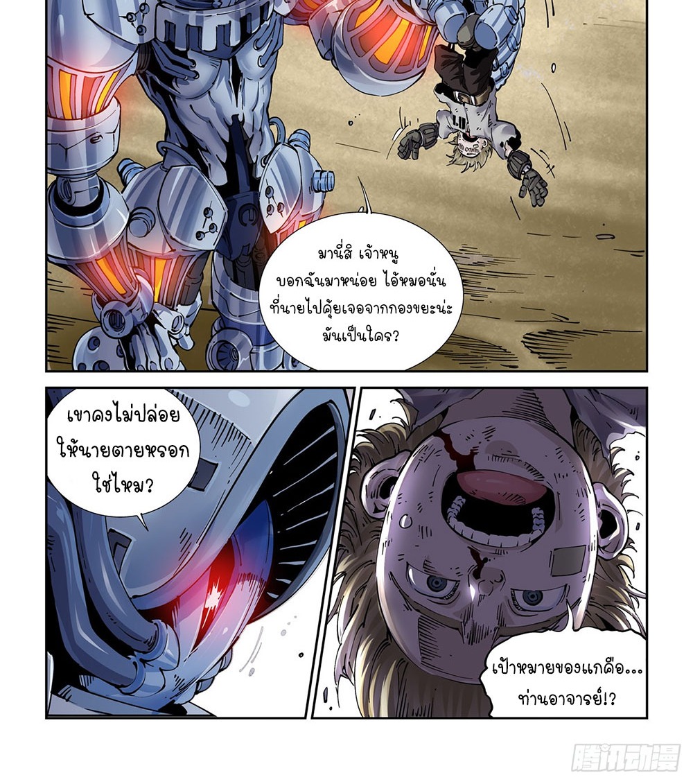 Legend of Cyber Heroes | ตำนานยุทธจักรไซเบอร์ ตอนที่ 28 หน้า 20