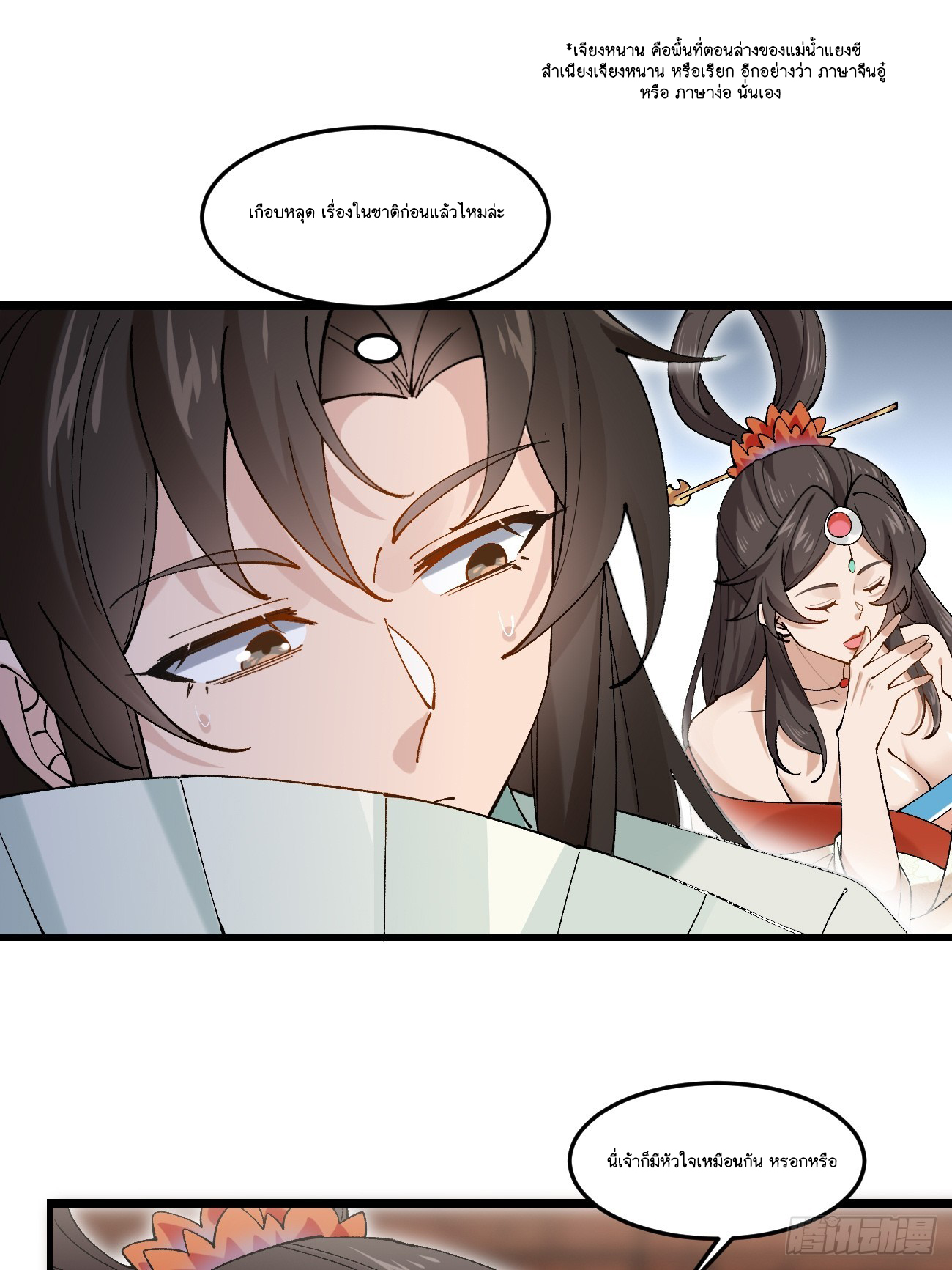 Prince Biexiu ตอนที่ 32 หน้า 32