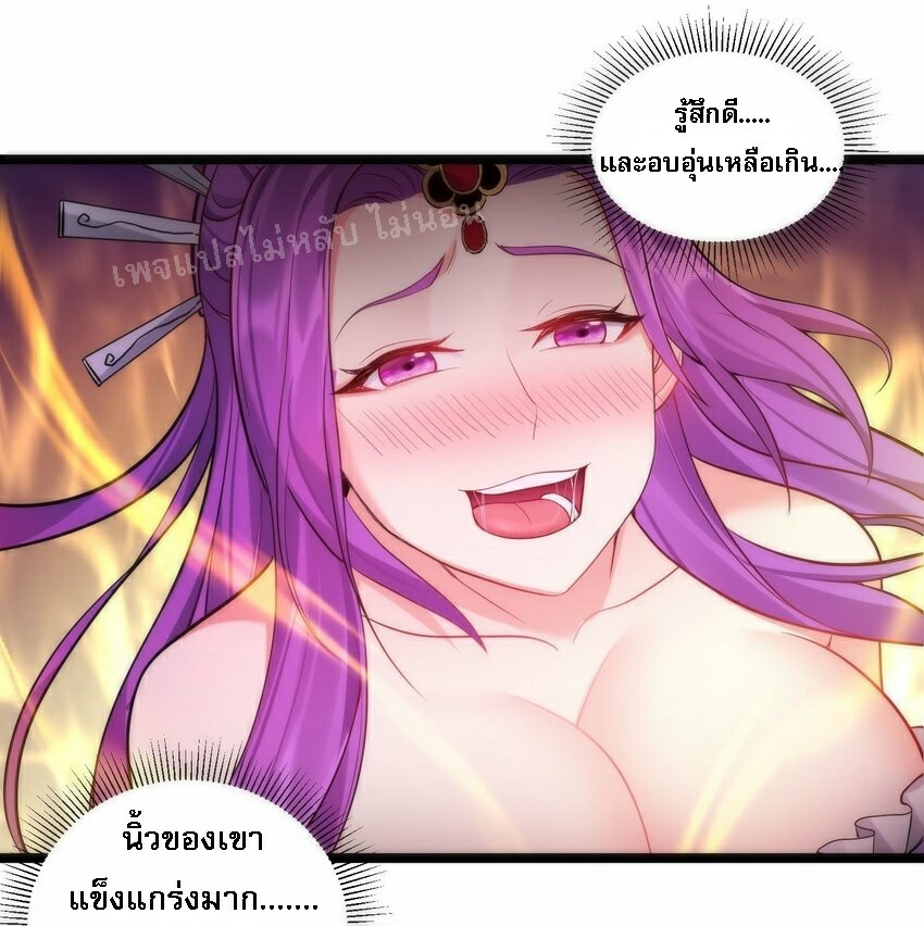 ดันเกิดใหม่เป็นสุดยอดวายร้ายหมายเลขหนึ่ง ตอนที่ 69 หน้า 20